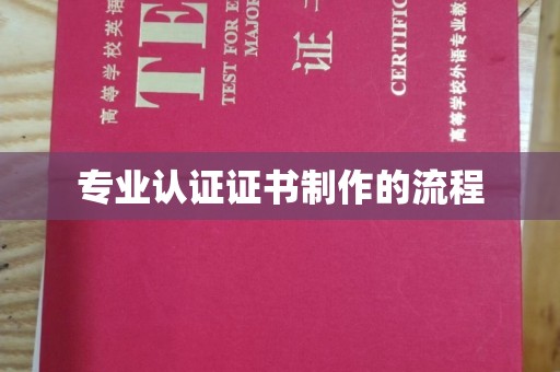 荔浦专业认证证书制作的流程